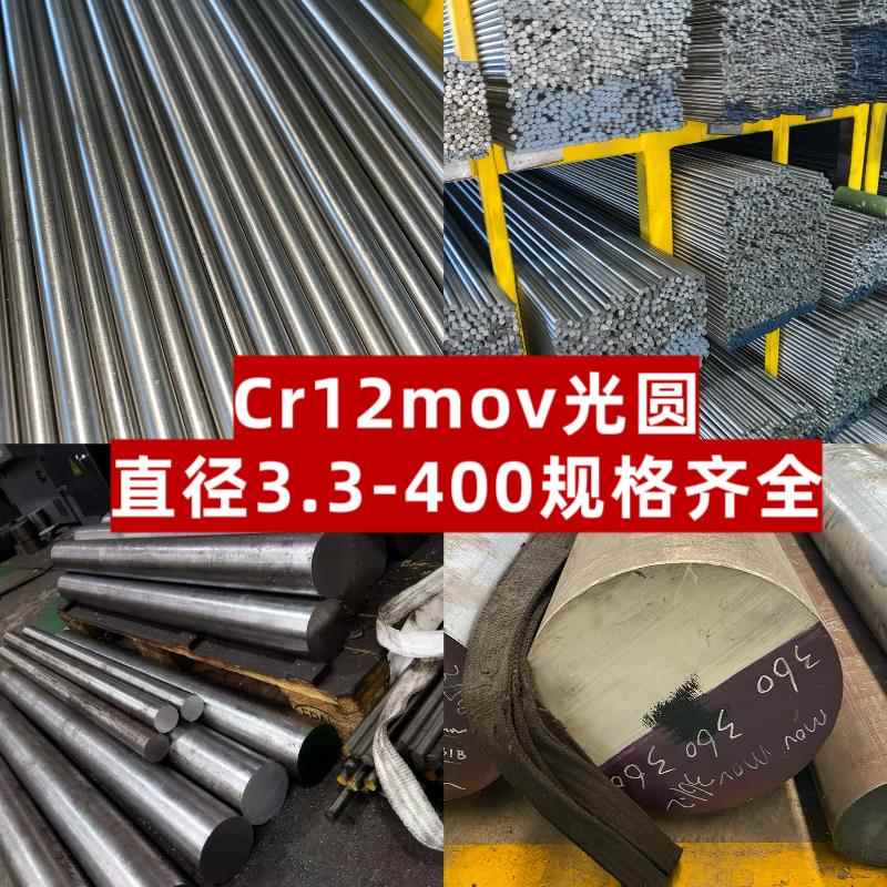 Cr12Mov小圆棒光圆模具钢棒生料cr12mov圆棒/铬12钼钒圆棒规格齐