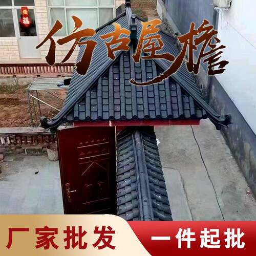仿古瓦树脂瓦一体屋檐装饰瓦片古建门头屋顶围墙瓦仿古屋檐小青瓦