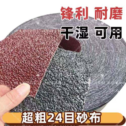 24目超粗砂布卷干磨砂纸打磨抛光砂布卷木工金属鞋材打磨砂纸卷
