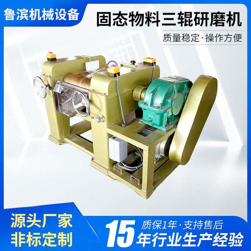 供应硅胶色母三辊研磨机加大电加带减速机结构扎实变频重型工业级