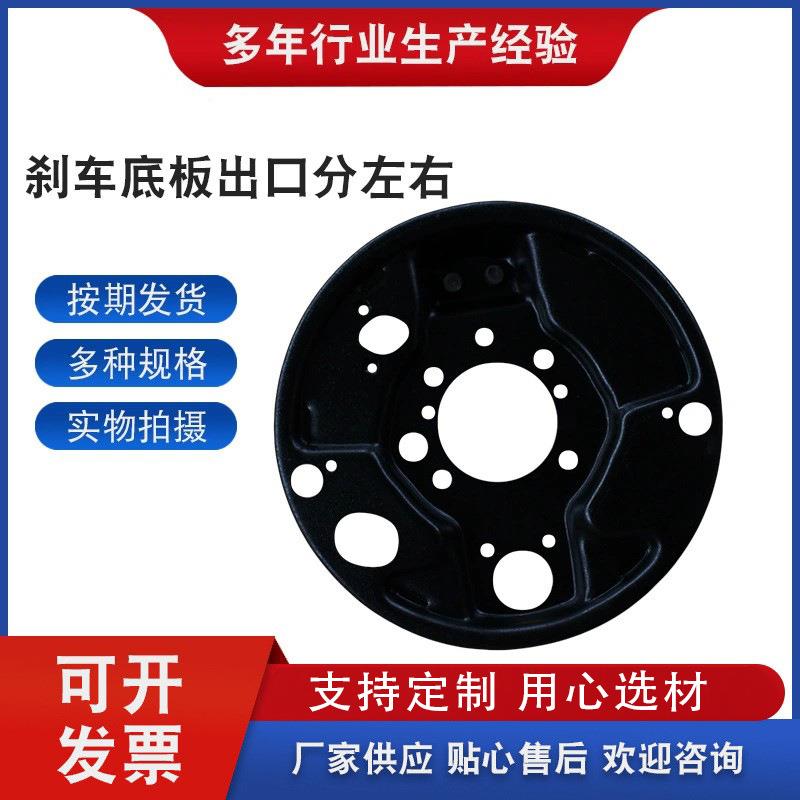 刹车盘刹车底板汽车后盖3302-3502012左右鼓盖刹车盘3302-3502013