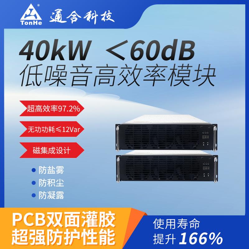 通合太行系列40千瓦模块sic技术超高效率超低噪音磁集成设计