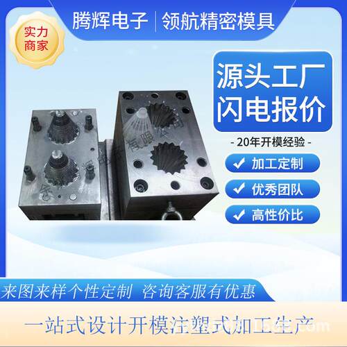 通讯器材户外电话机 手机 对讲机 计算机ABS塑料件塑料配件注塑模