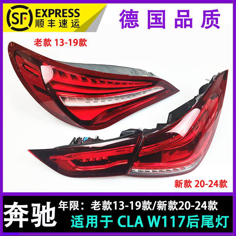 适用宾士W117后尾灯CLA200尾灯CLA220煞车灯CLA260倒车灯顺丰包邮