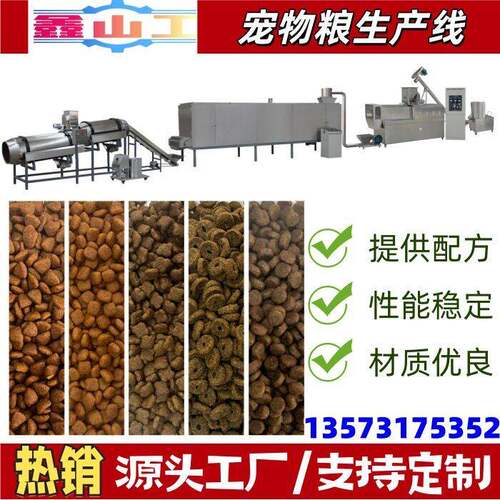 A宠物冷挤压粮生产设备 膨化兔子饲料流水线生产机器宠物粮生产线