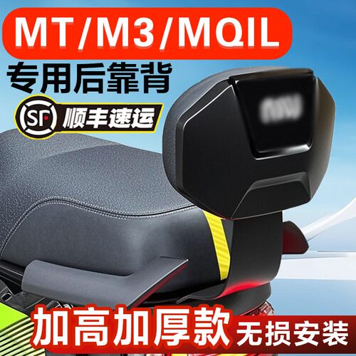 适用小牛MT/M3/MQIL靠背电动车MT后靠背后座靠垫专用支架加厚配件