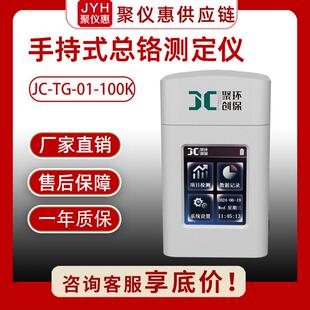 水质总铬测定JC 100K手持便携式 水质重金属离子检测分析仪