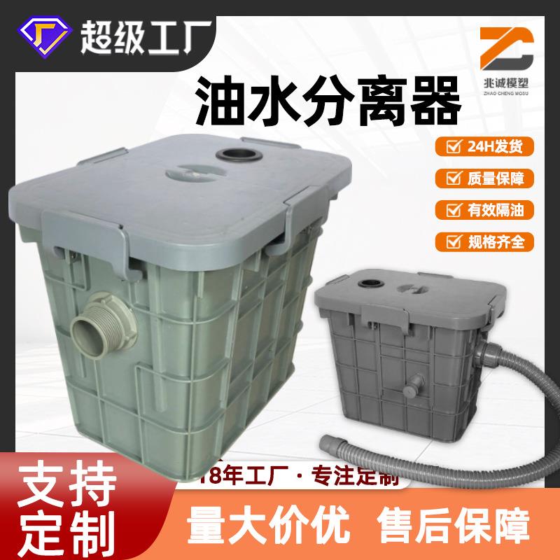 定制塑料油水分离器餐饮厨房家用隔油池净化过滤式小型油污分离池