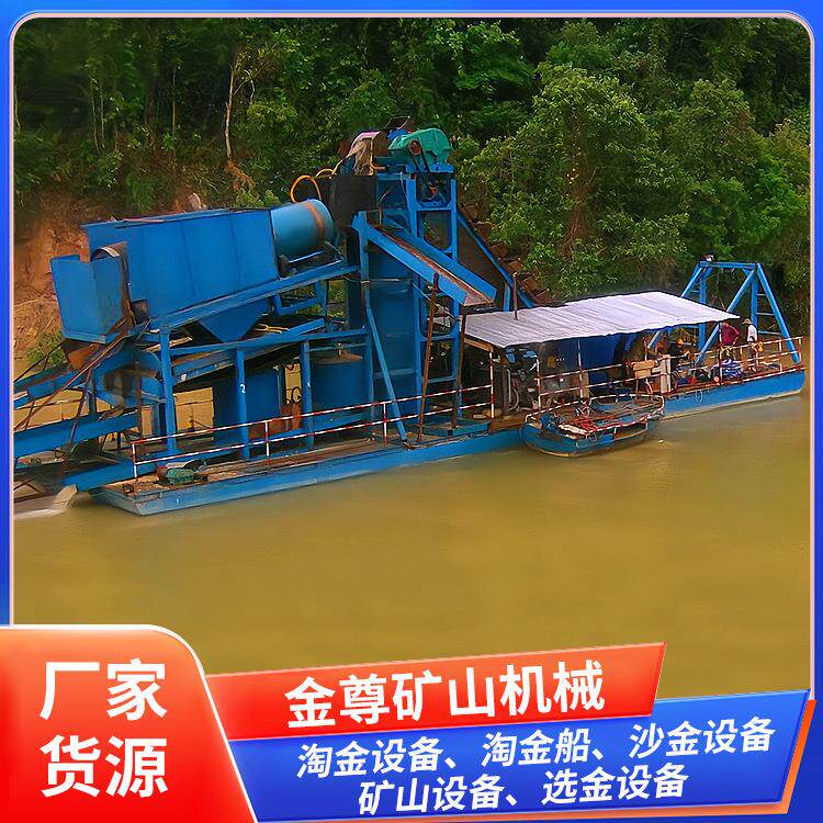 链斗式淘金船大产量挖斗采金设备一体化选金设备配套型