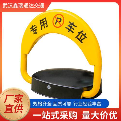智能遥控车位锁地面地库家用物业商用180度感应防撞地锁现货