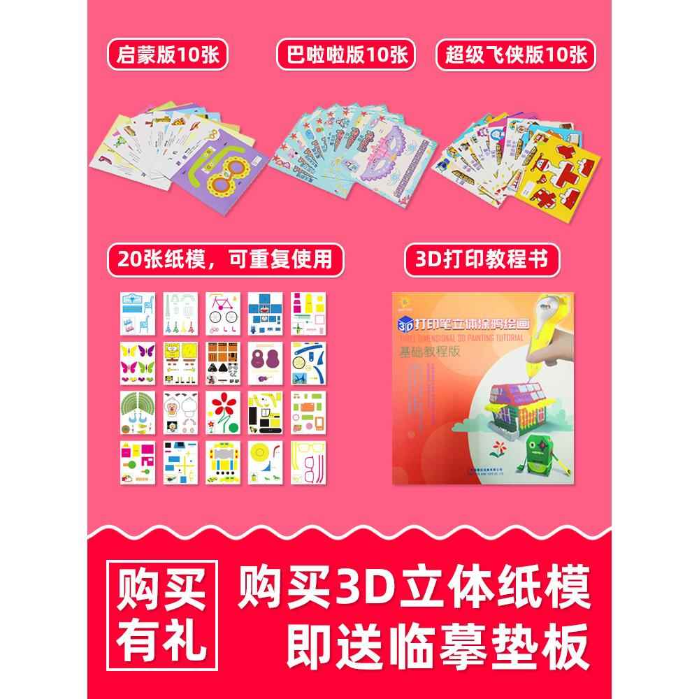 3d打印笔画册立体纸模绘图教程书儿童立体绘画手工作品教学图案