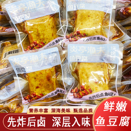炎亭渔夫鱼豆腐500g香辣烧烤原味豆腐干散装休闲办公室零食品特产