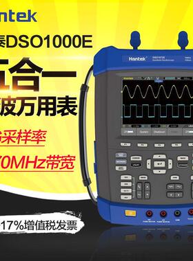 青岛汉泰DSO1072E/DSO1102E/DSO1152E/DSO1202E手持示波器万用