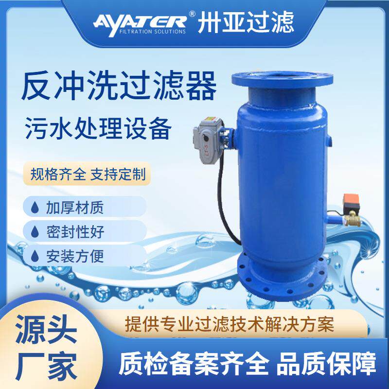 卅亚过滤反冲洗过滤器水过滤器ZPG-I全自动直通反冲洗过滤器