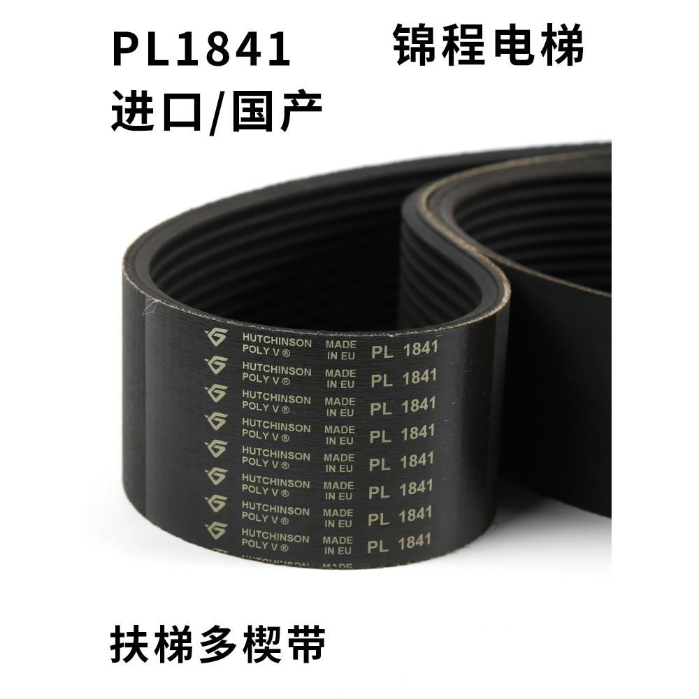 鹏音伴电 梯 配件适用于9300扶 梯 多契带PL1841皮带 BELT 12PL1841扶手轮摆件饰品