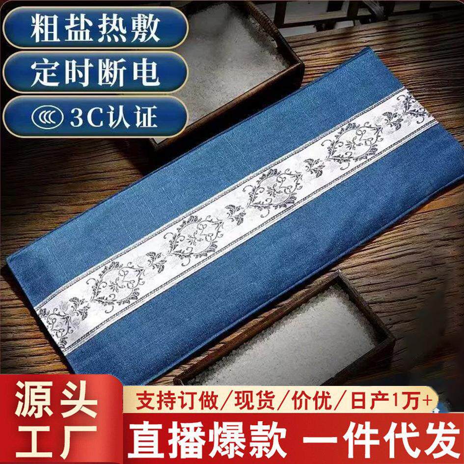 海盐热敷包电加热盐袋全身热敷通用粗盐艾盐包热疗