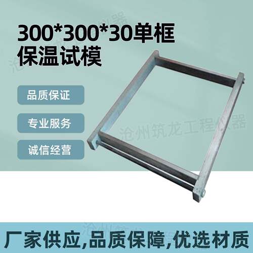 300*300*30mm保温砂浆试模全钢可拆卸模具带底不带底保温试模