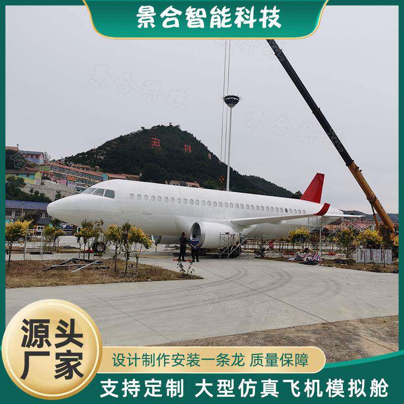 大型飞机模型仿真合金摆件空乘教学上课设备飞行模拟驾驶舱