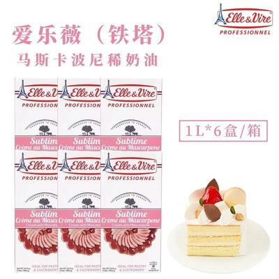 粉铁塔淡奶油爱乐薇马斯卡波尼稀奶油1L*6盒蛋糕裱花