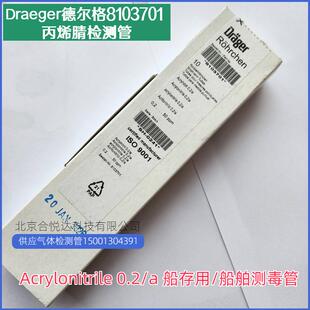 Draeger德尔格8103701丙烯腈检测管德国DRAGER丙烯晴船用测毒管