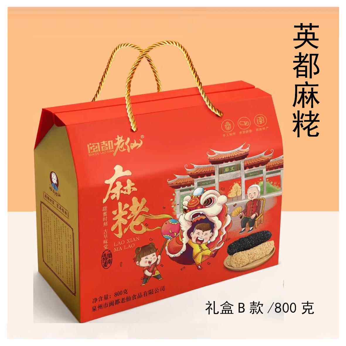 2盒包邮/泉州南安英都麻粩 闽都老仙花生麻粩黑芝麻麻酪粩/浦西瑶