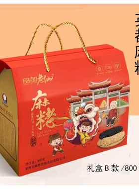 2盒包邮/泉州南安英都麻粩 闽都老仙花生麻粩黑芝麻麻酪粩/浦西瑶