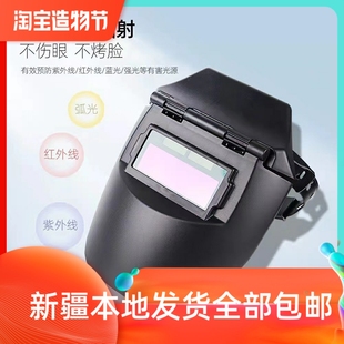 轻便焊工防护防烤烧焊氩弧焊 电焊面罩护脸脸部自动变光焊帽头戴式