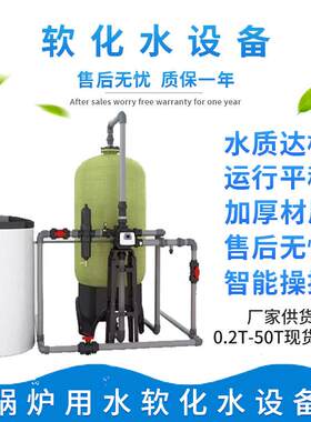 天津软化水处理设备锅炉用水软化设备玻璃钢软水机软水器R1