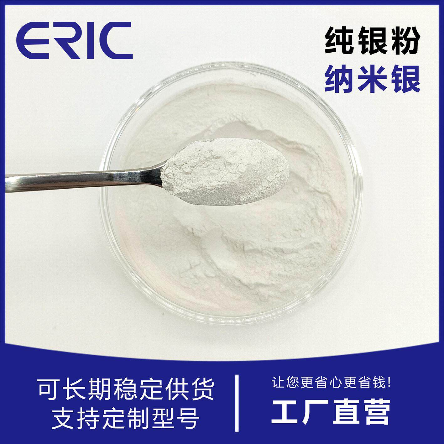 气雾化粉末用于溅射银靶材激光熔覆喷涂材料ERIC熔覆专用银粉纯