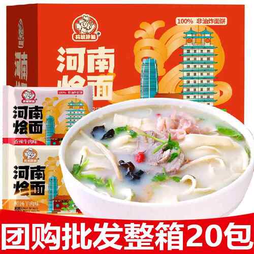 河南烩面 面正宗整箱特产底料袋装香辣速食泡面 面羊肉味冲泡面