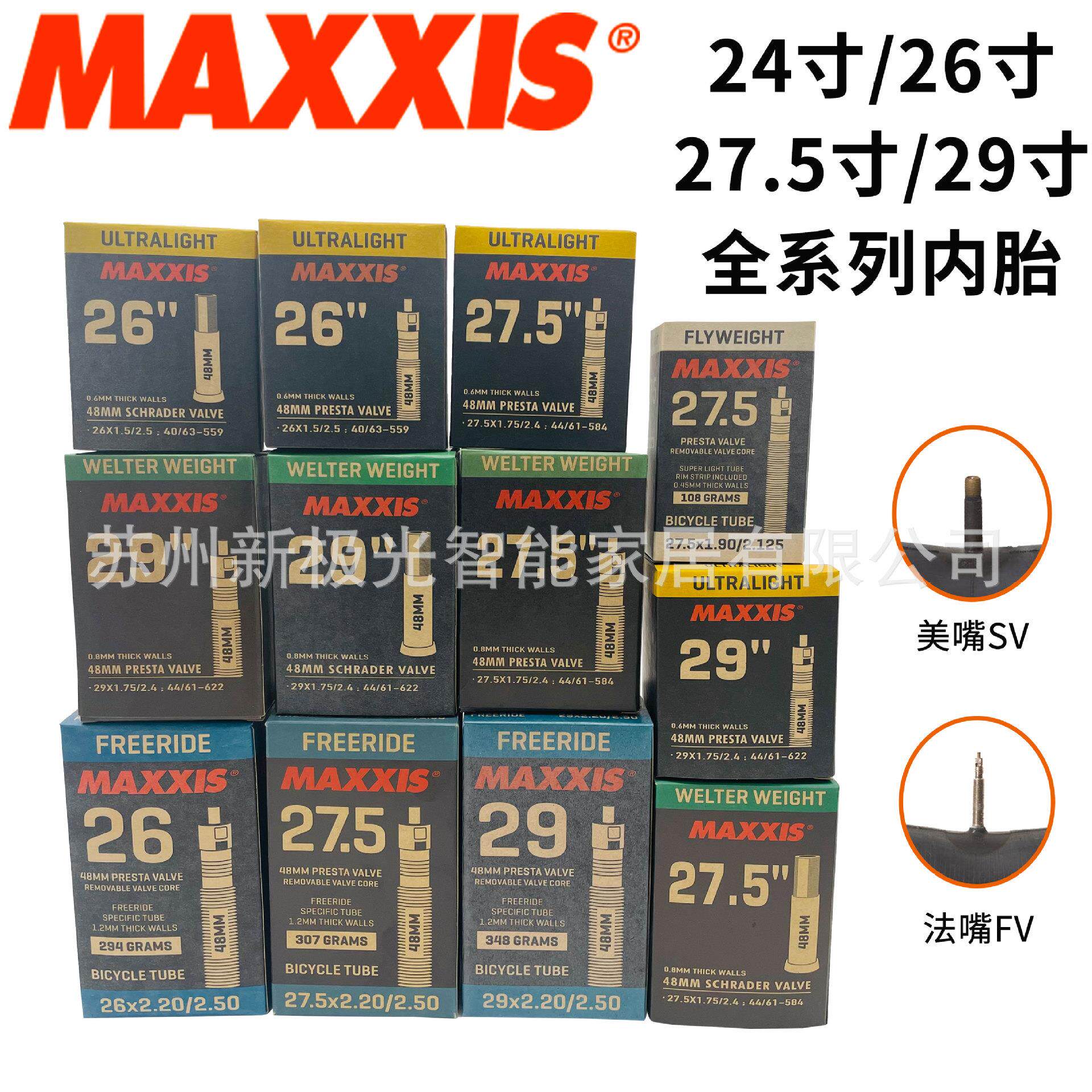 玛吉斯轻量化内胎山地车26 27.5 29 *1.90/2.35美嘴法嘴加长48MM