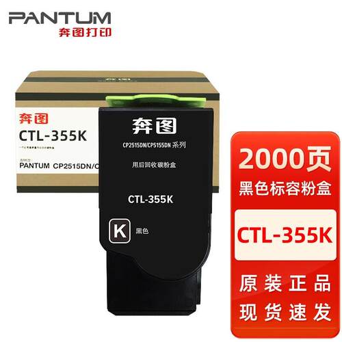 原装奔图CTL-355K粉盒CP2515DN CP5155DN打印机COL-350硒鼓显影 C