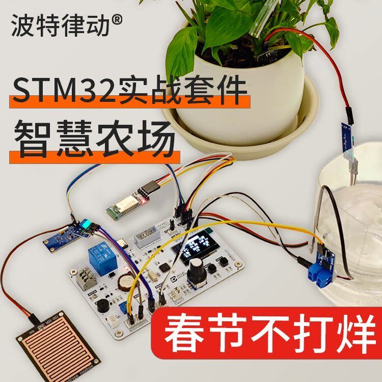 【keysking官方店铺】STM32智慧农场自动监测灌溉模块DIY实验套件 - 实物图