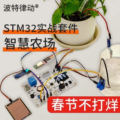 【keysking官方店铺】STM32智慧农场自动监测灌溉模块DIY实验套件