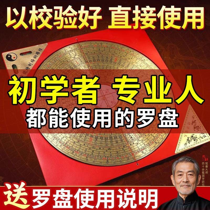 罗盘高精度专业纯黄铜综合指南针三元三合大盘初学者高级罗经摆件