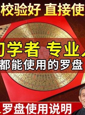 罗盘高精度专业纯黄铜综合指南针三元三合大盘初学者高级罗经摆件