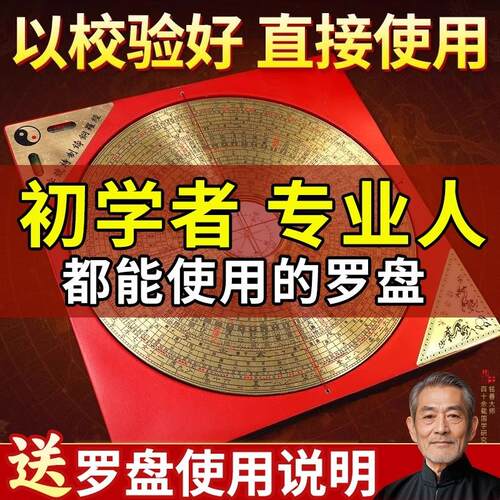 罗盘高精度专业纯黄铜综合指南针三元三合大盘初学者高级罗经摆件