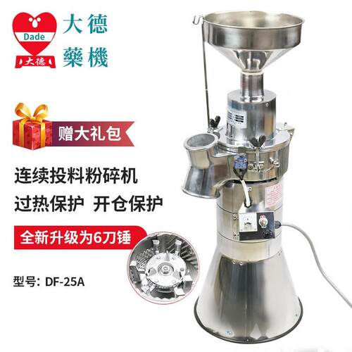 中药材粉碎机DF-25A三七天麻超细打粉机药店商用磨粉机