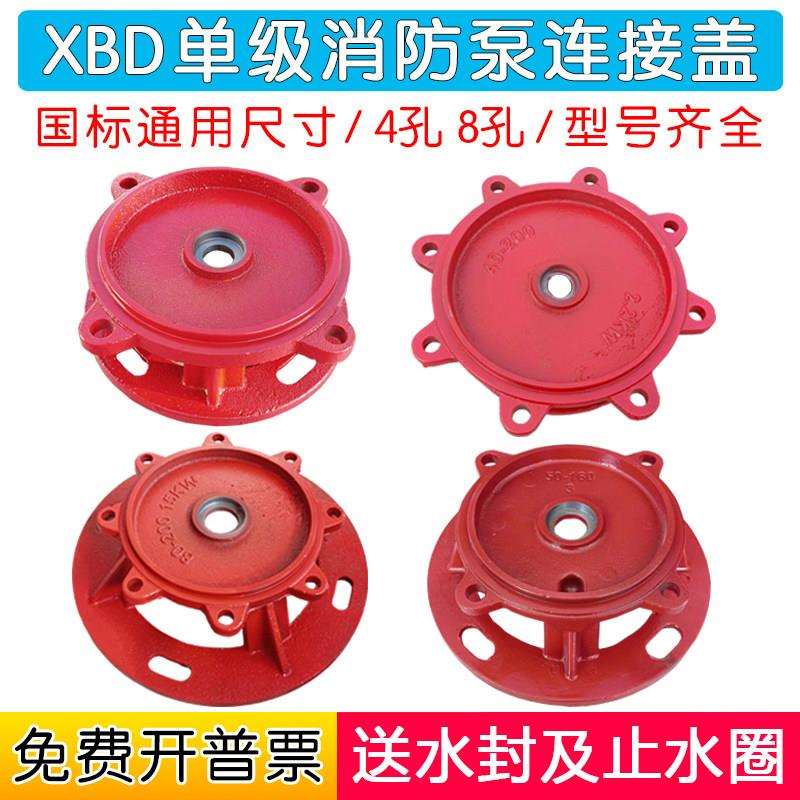 XBD立式消防稳压泵连接盖电机支架泵盖喷淋泵增压离心泵水泵配件