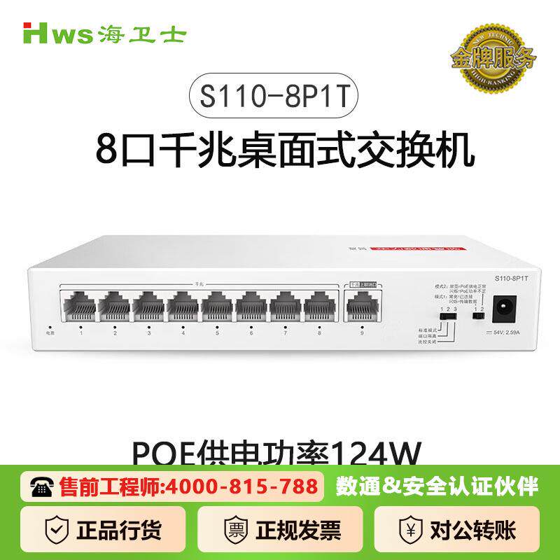 数通S110-8P1T千兆POE供电交换机8口千兆电口+1上行电口企业级