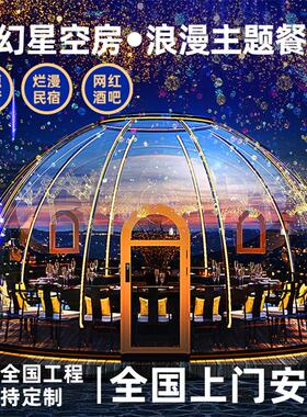 PC星空房户外全景庭院防蚊虫透明露营帐篷网红民宿餐厅泡泡屋