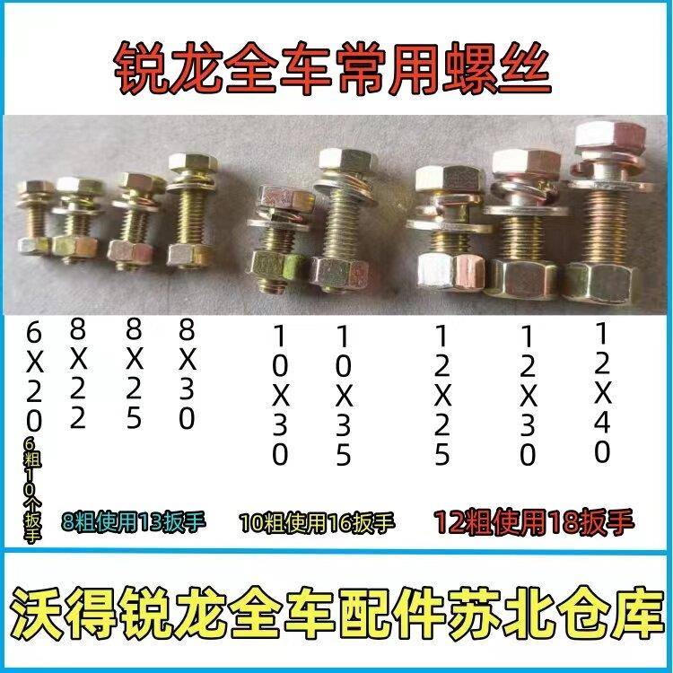 沃得锐龙收割机全车螺丝垫片沃德支重轮螺丝导轨螺栓久保田