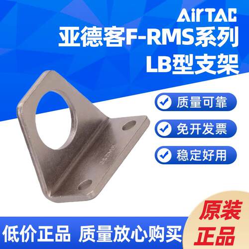 AIRTACRMS气缸L型支架F-RMS 10 16 20 25 32 40 LB