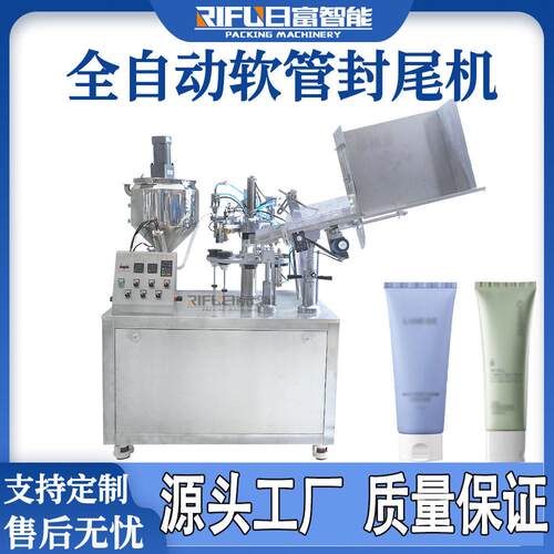 全自动封尾机护肤品凡士林软管铝塑管洗面奶牙膏灌装封尾机厂家