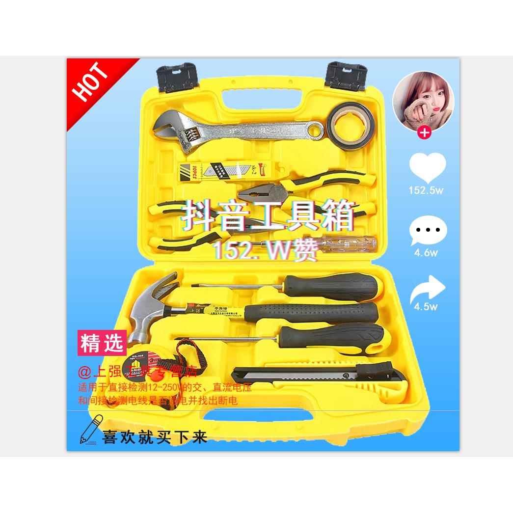 上强工具家用套装多功能日常维修五金工具组套工具工具箱套装