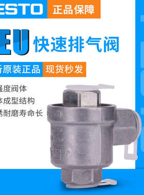 FESTO费斯托排气阀SE/SEU-1/2-3/8-1/4-1/8-B9686 4616 6755