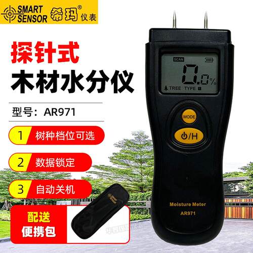 希玛AR971数显小黑夹式木材水分仪竹子竹片含水率湿度计水份测试