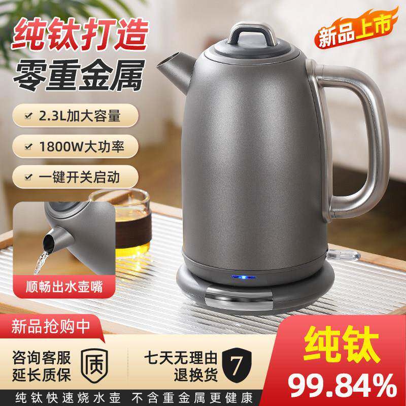 茶马仕纯钛大容量烧水壶钛壶2.3L智能保温24小时家用大功率煮水壶