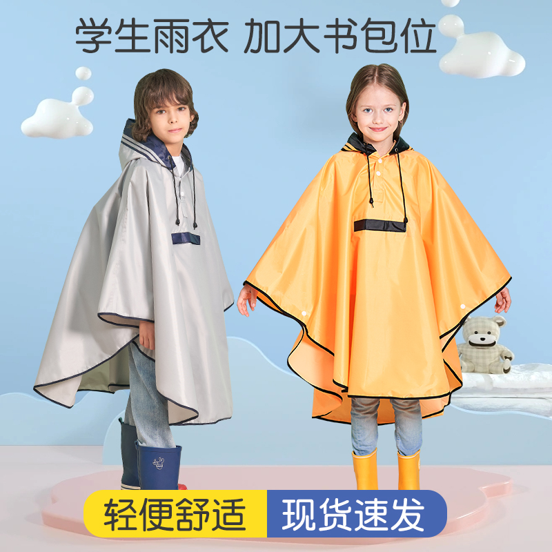 儿童雨衣男童女童大童斗篷式全身防水自行车小学生雨披电动车雨衣