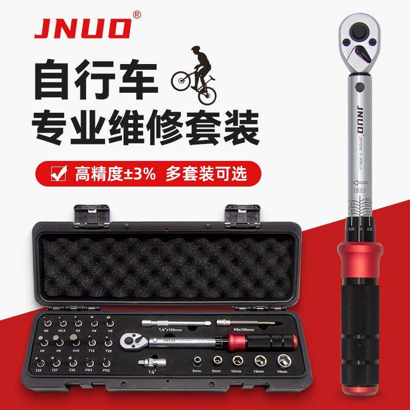 JNUO山地自行车扭力扳手预置式可调扭矩棘轮1/4小飞2-20Nm套装